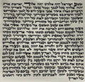 קלף מזוזה ספרדי כשר ומהודר 12 ס״מ